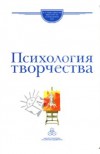 Психология творческих способностей скачать Психология творческих способностей скачать